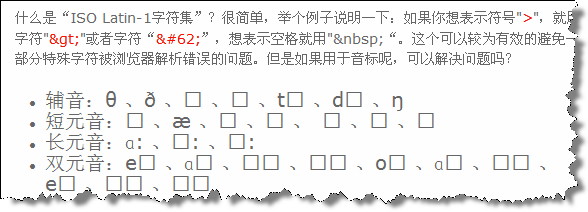 IE6显示音标错误