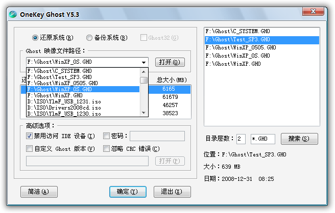 一键ghost软件截图